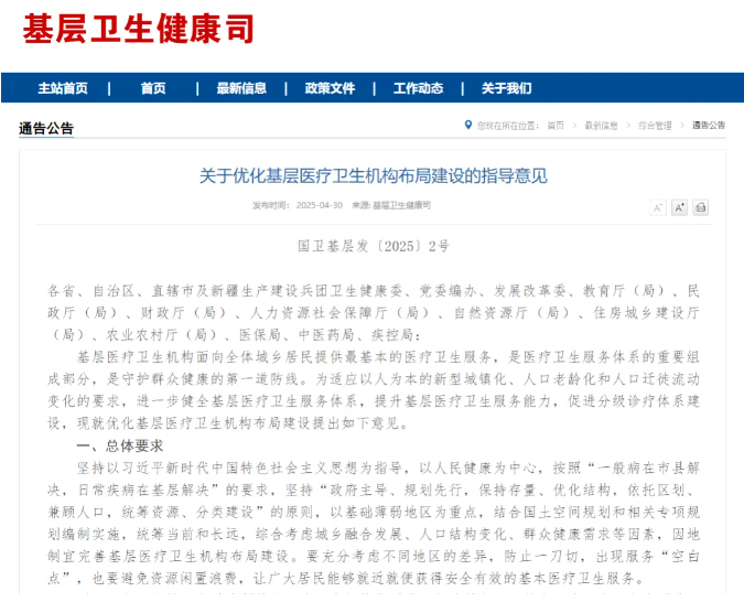 国家卫健委发布基层医疗卫生机构布局建设新规，渐健医疗助力服务升级